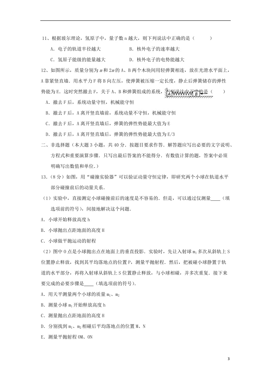 湖南省双峰县第一中学2017－2018学年高二物理下学期第一次月考试题_第3页