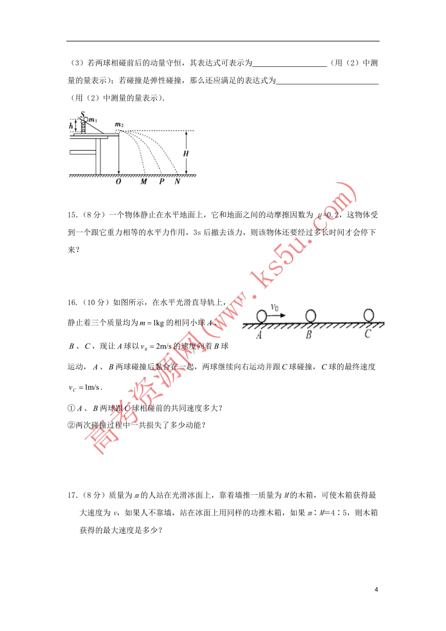 湖南省双峰县第一中学2017－2018学年高二物理下学期第一次月考试题_第4页