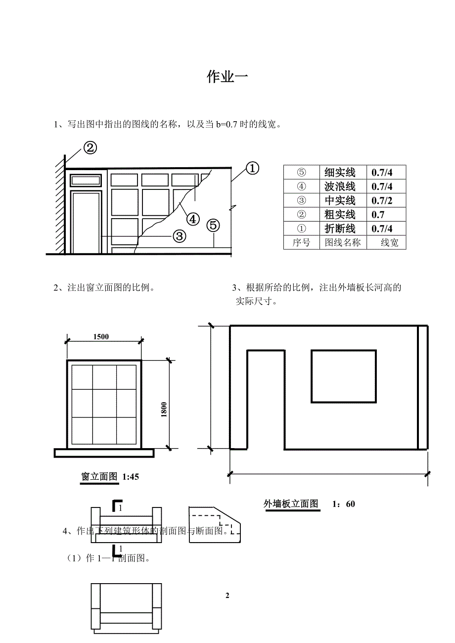 建筑制图基础实训作业(1)讲解_第2页