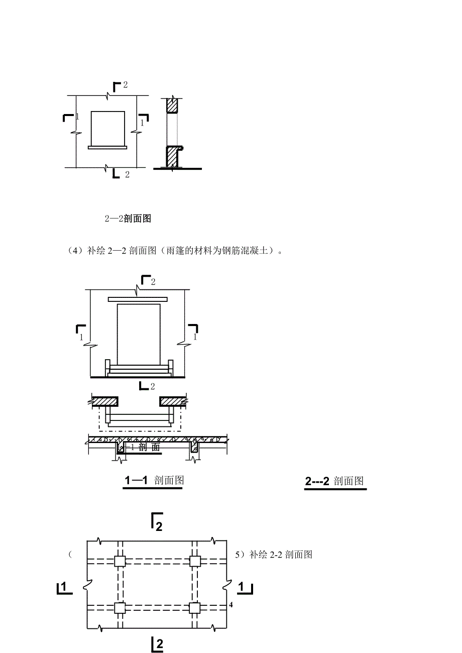 建筑制图基础实训作业(1)讲解_第4页