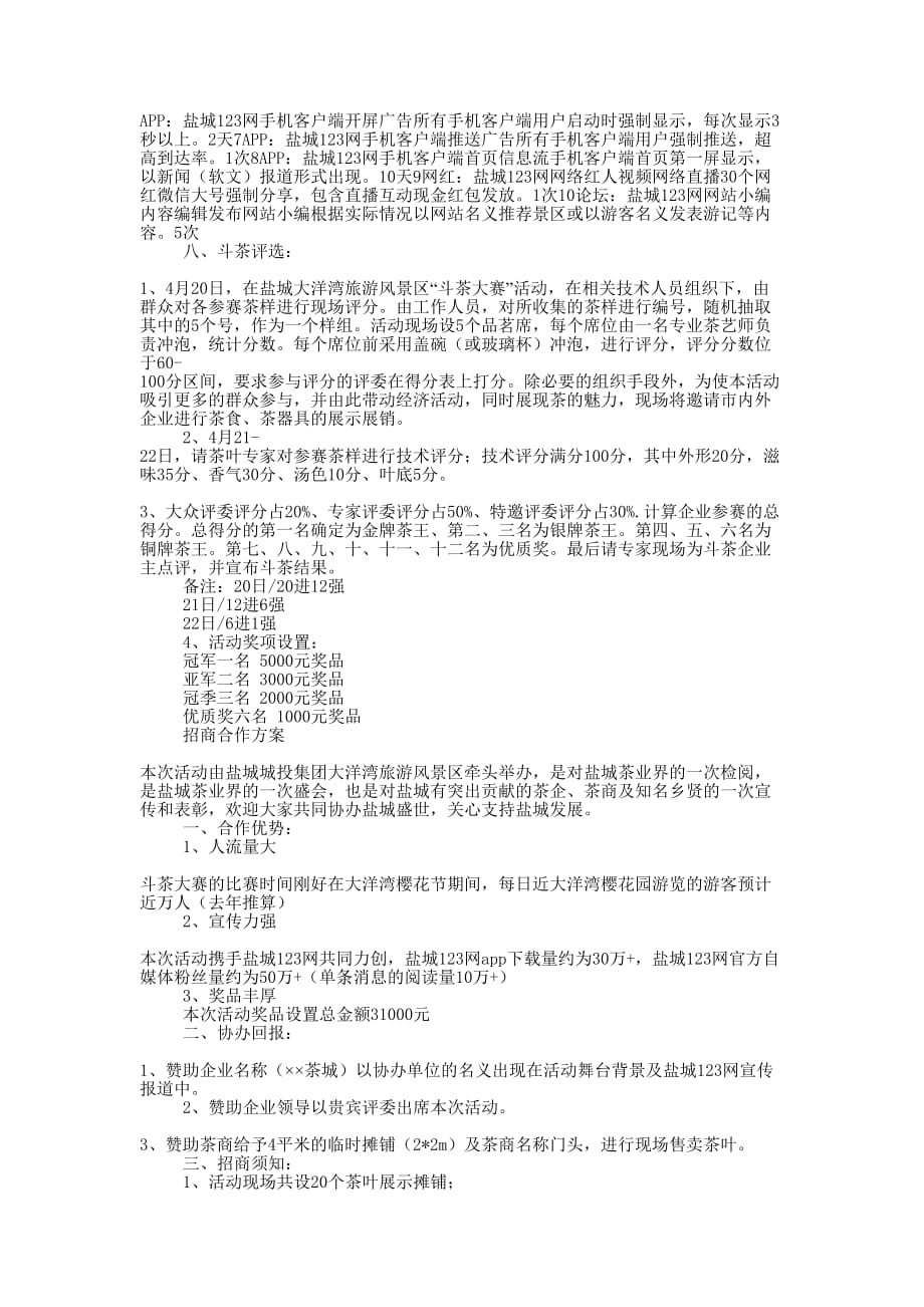 樱花节雅集大会暨斗茶大赛招商 方案.docx_第2页