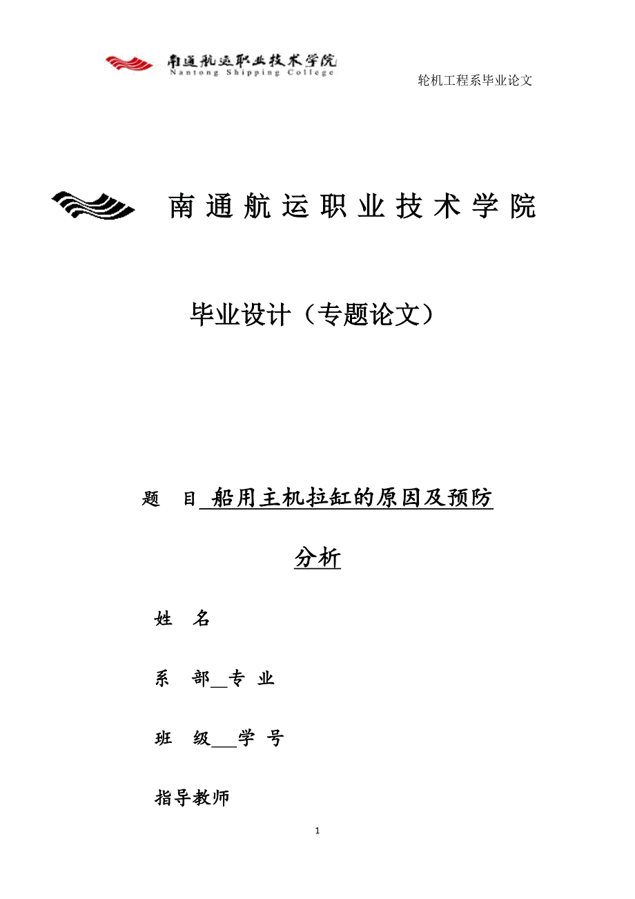 船用主机拉缸的原因及预防._第1页