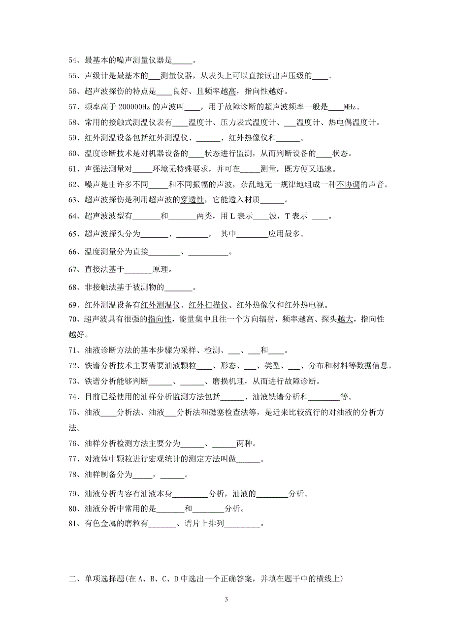 工程机械测控复习题._第3页