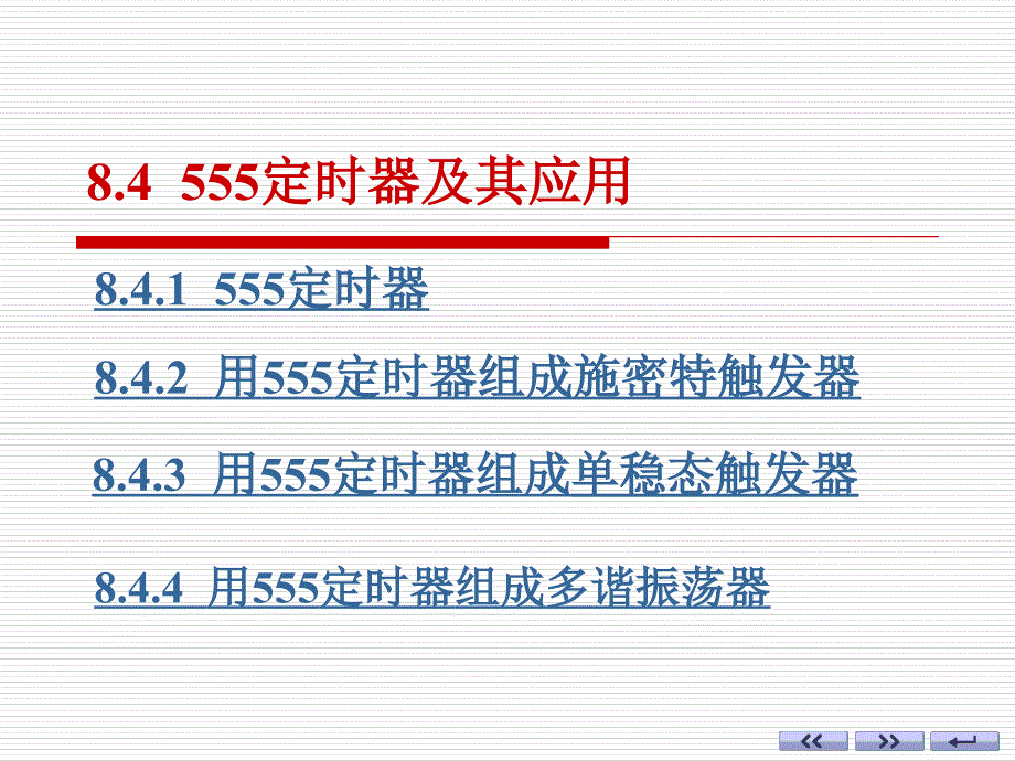 数电chapter 8._第1页