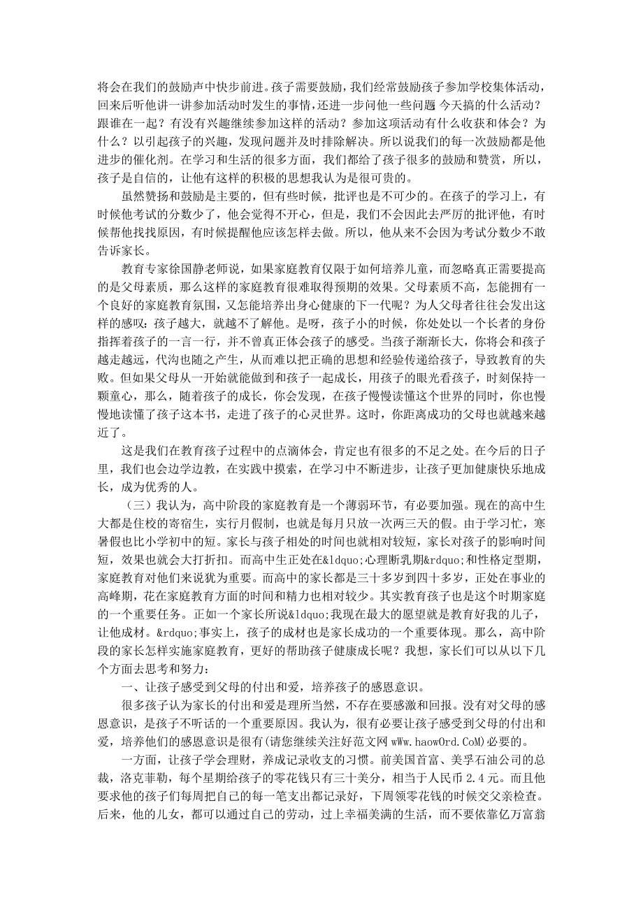 高中教子心得(精选多 篇).docx_第5页