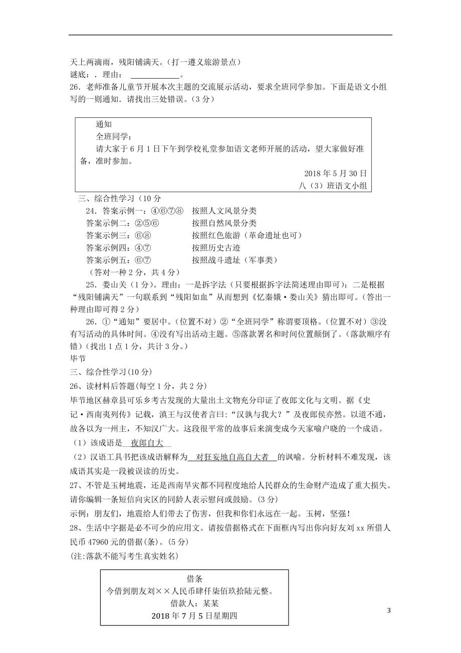 贵州省部分地市2018年中考语文试卷精选汇编 综合性学习专题_第3页