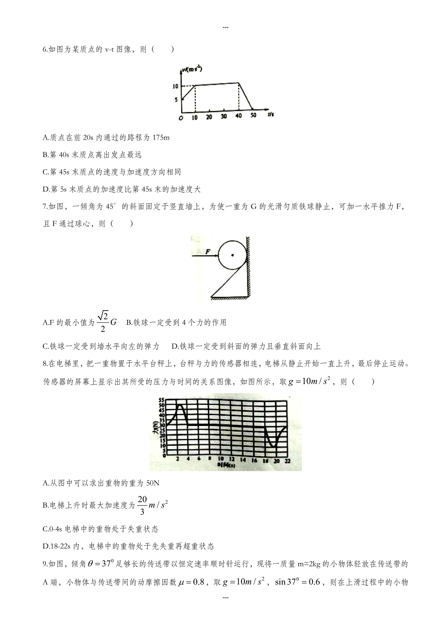 福建省漳州市2019-2020学年高一第一学期期末模拟考试物理(有答案)_第2页