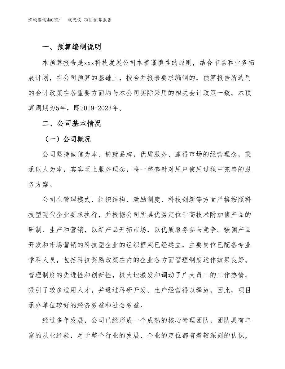 旋光仪 项目预算报告年度.docx_第2页