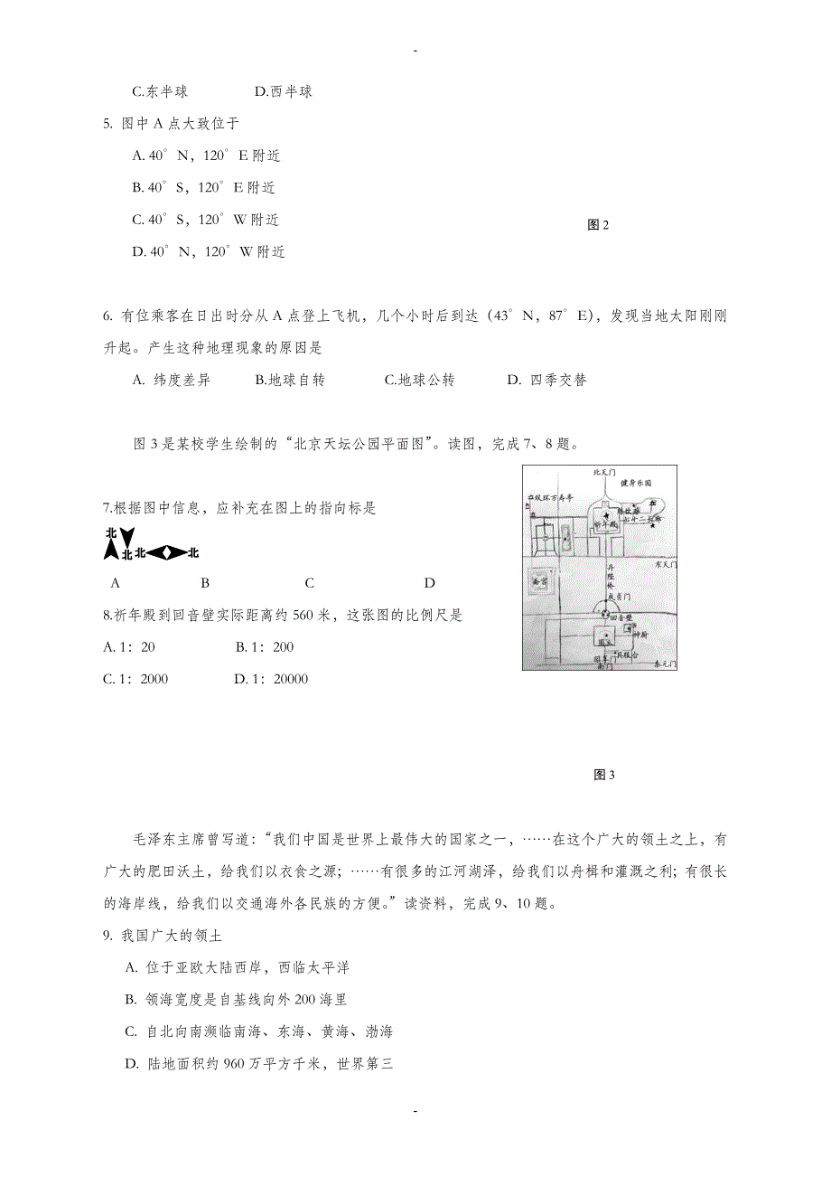 北京市西城区七年级地理上学期期末检测题(新人教版)有答案_第2页