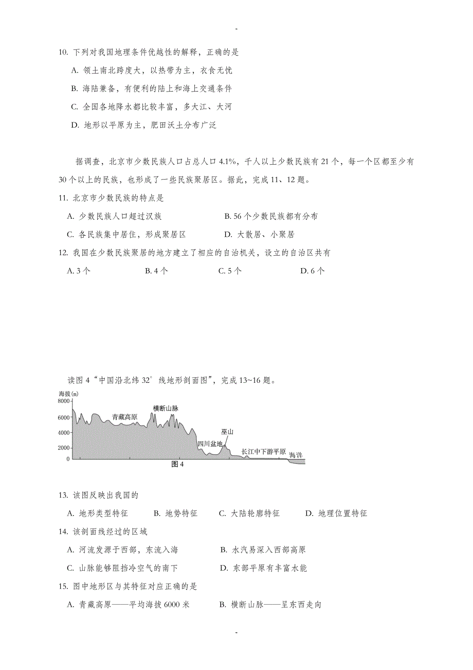 北京市西城区七年级地理上学期期末检测题(新人教版)有答案_第3页