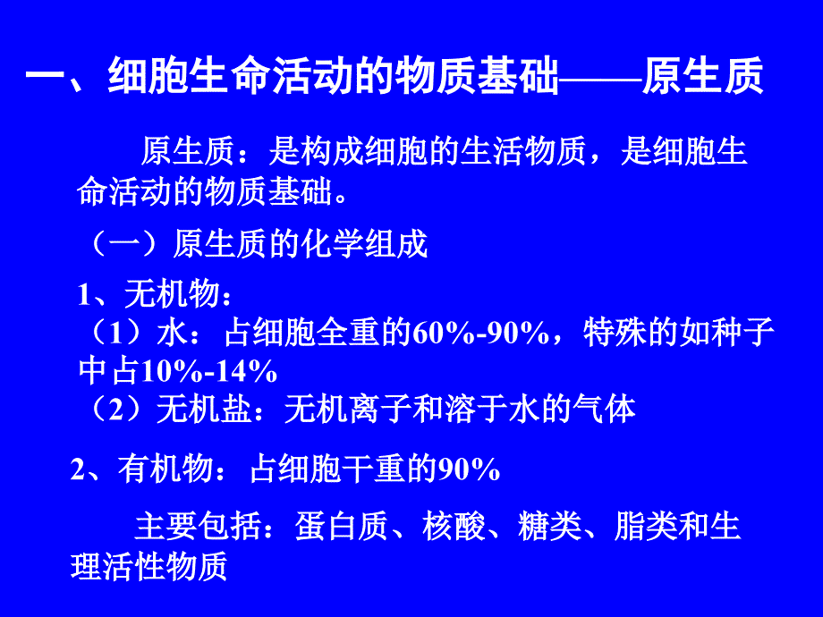 植物细胞和组织-植物细胞的形态结构_第3页