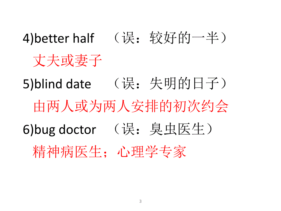 不可不知的英语俚语._第3页