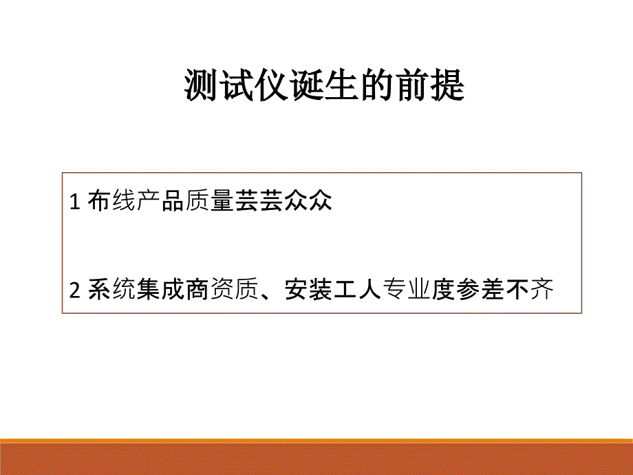 布线测试仪器应用及性能参数分析剖析_第2页