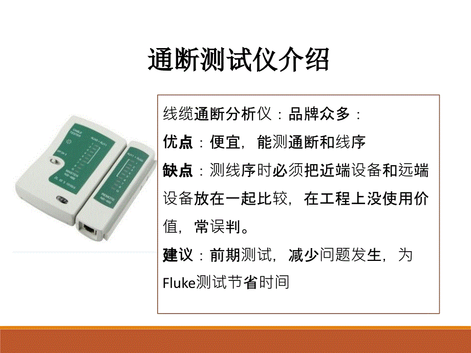 布线测试仪器应用及性能参数分析剖析_第3页