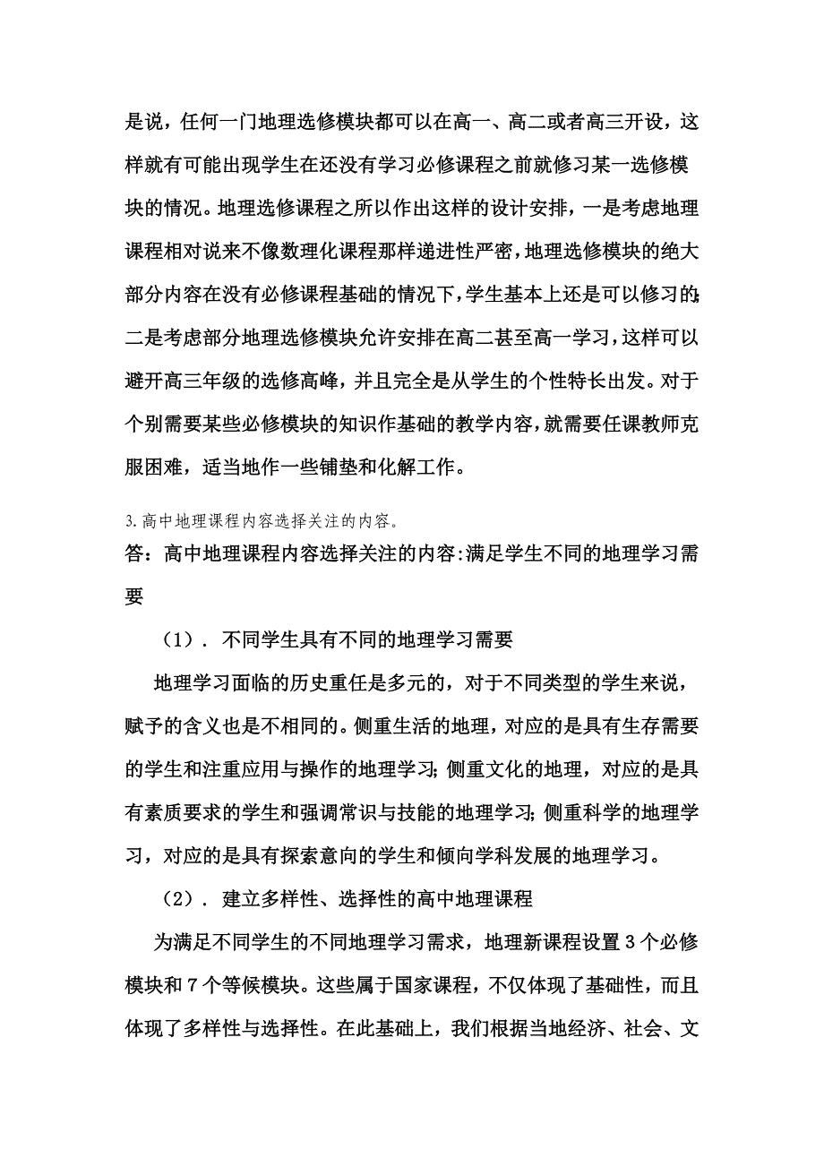 研究报告生课程《课程标准解读》试题_第4页