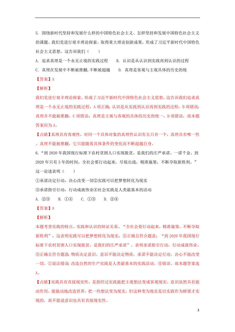 福建省永春县第一中学2017-2018学年高二政治下学期期初考试试题(含解析)_第3页