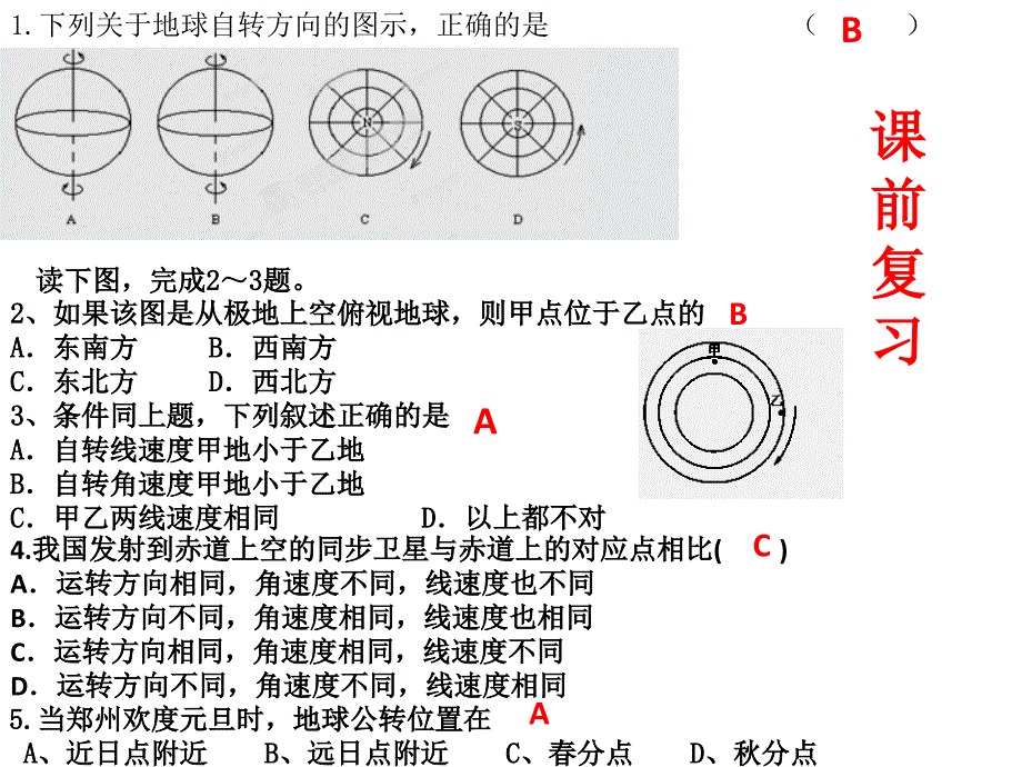 高一地理优质课《1.3 地球运动》第2课时课件(精)_第1页