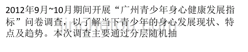 生身心健康：成绩中等偏下生压力最大解析_第4页