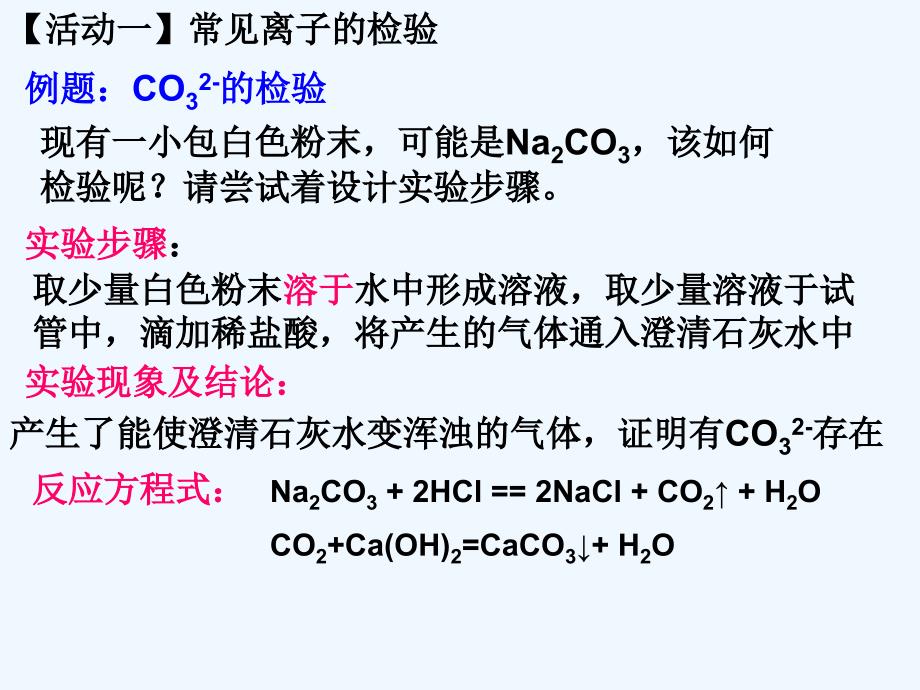 江苏淮安高中化学1.2.2常见物质的检验新人教必修1_第3页