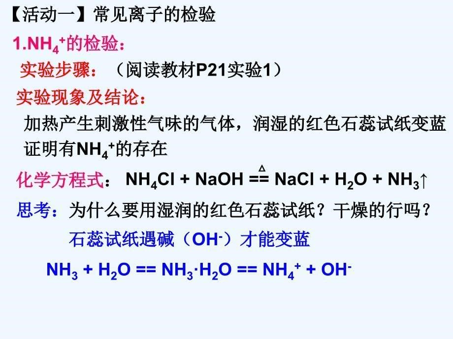 江苏淮安高中化学1.2.2常见物质的检验新人教必修1_第5页