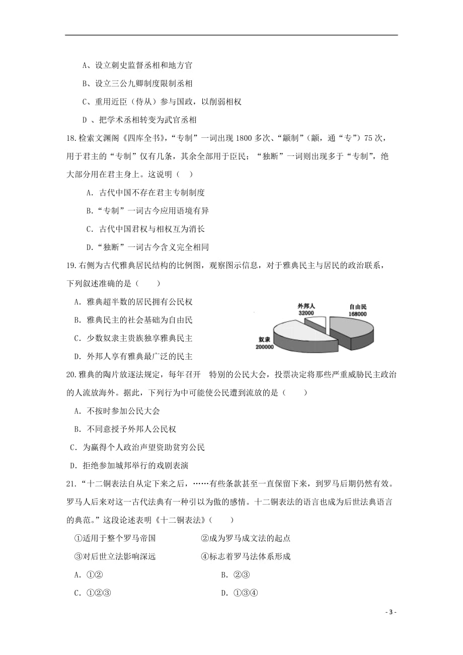 福建省莆田市荔城区2016-2017学年高二历史下学期期中试题（无答案）_第3页