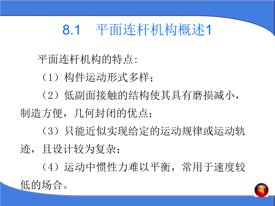 湖南大学机械原理课件._第4页