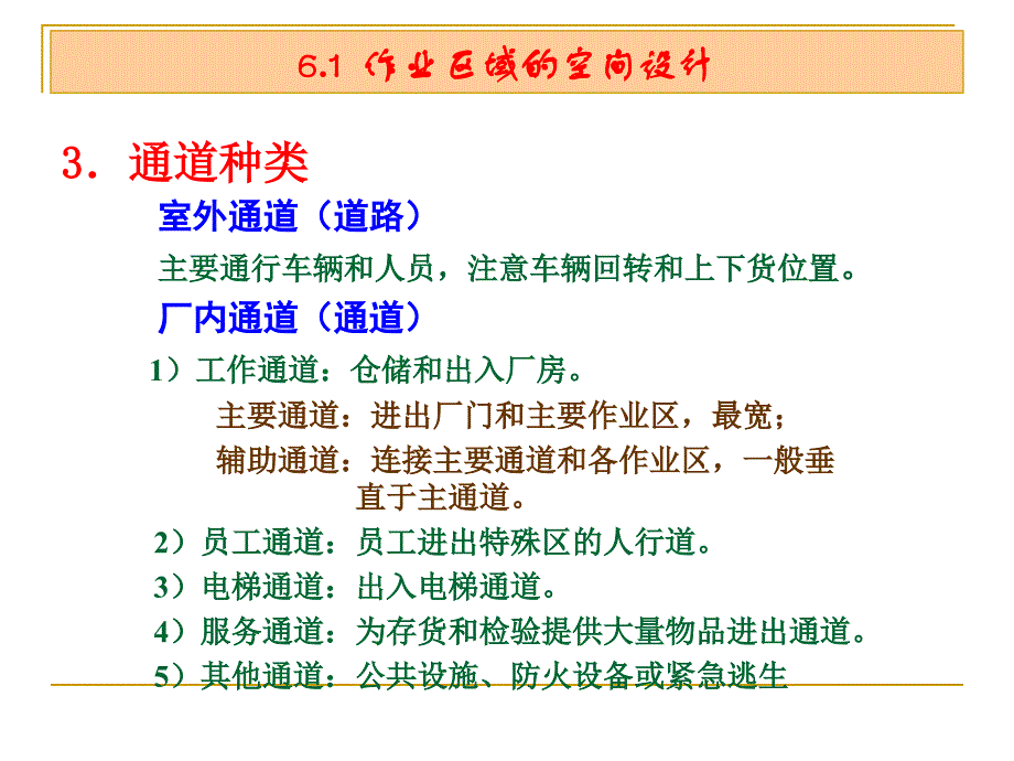 物流配送中心的空间设计讲解_第4页