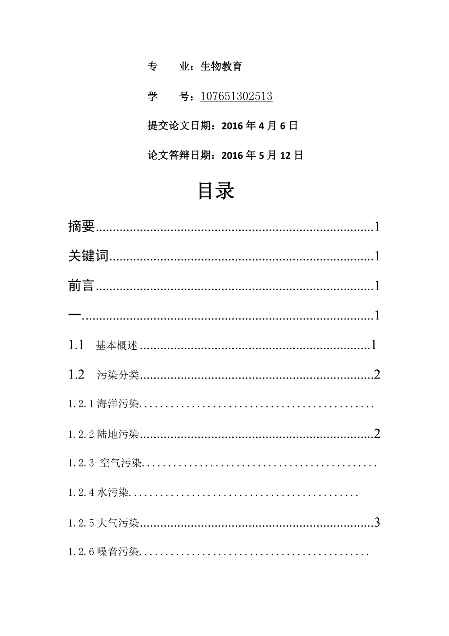 环境保护(2)资料_第2页