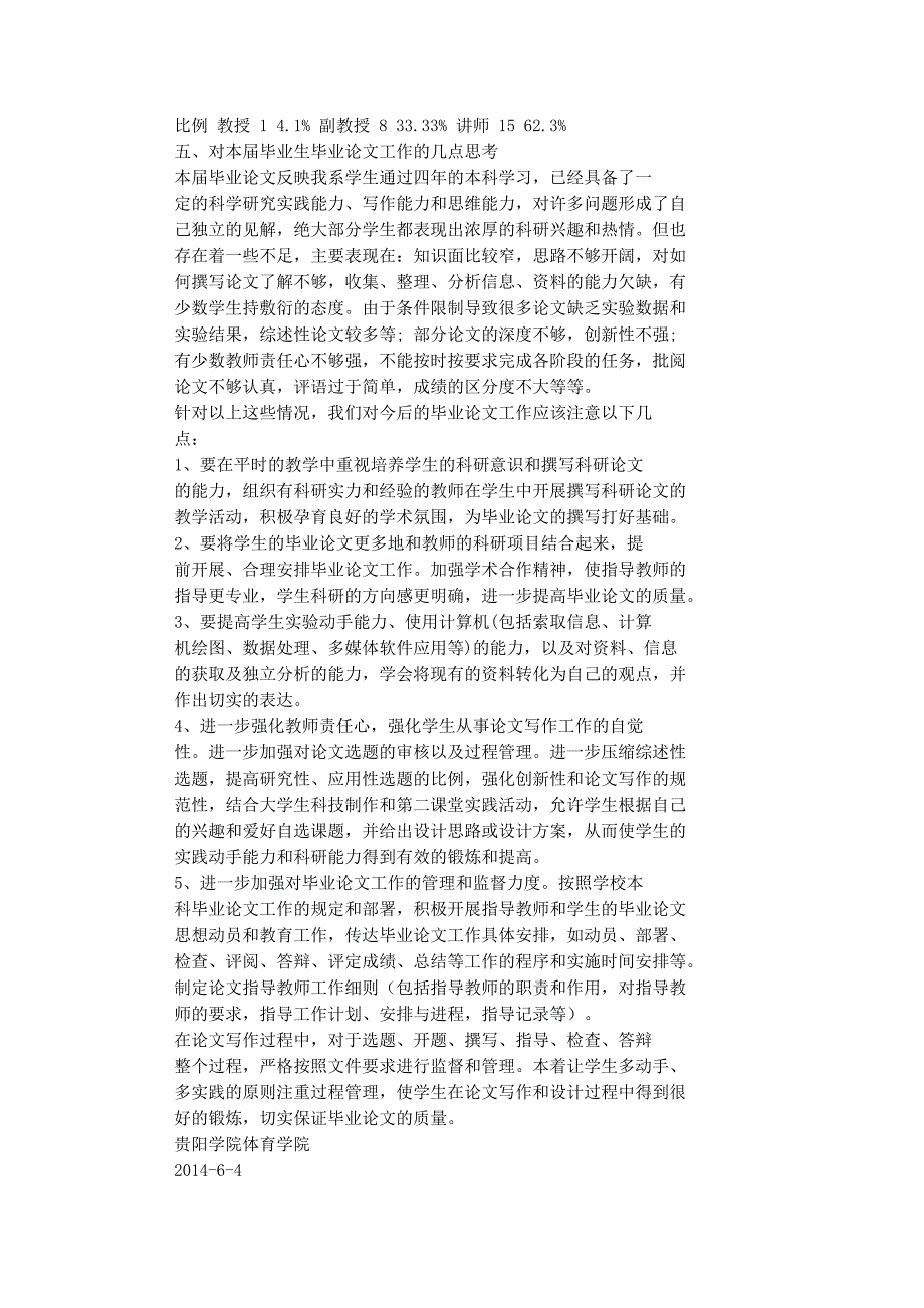 毕业论文工作总结(精选多 篇).docx_第4页