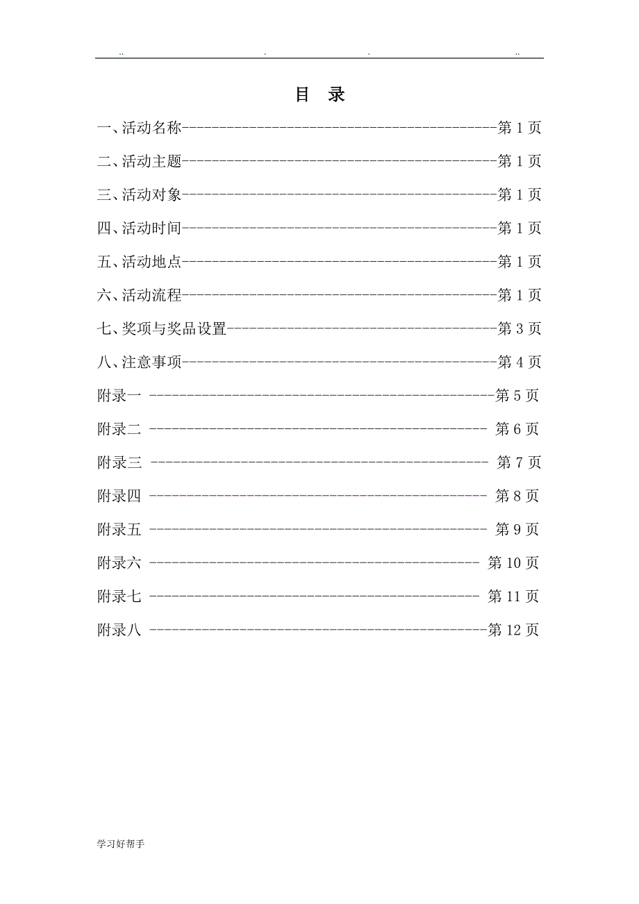 超级演说家项目策划书_第2页