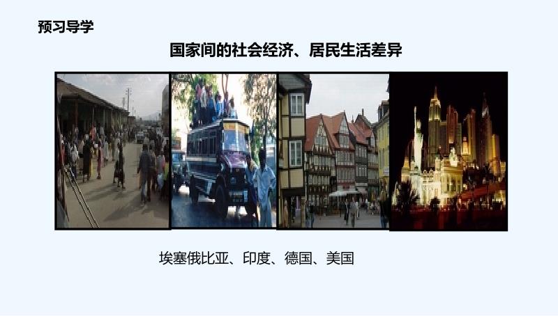辽宁省凌海市七年级地理上册 第5章 发展与合作 （新版）新人教版_第5页