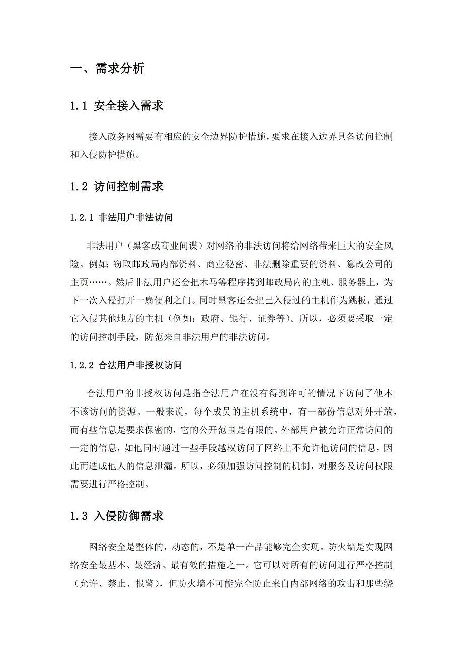 接入政务网方案资料_第3页