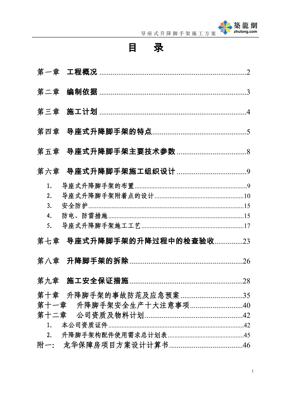 深圳住宅小区工程爬升式脚手架施工_第1页