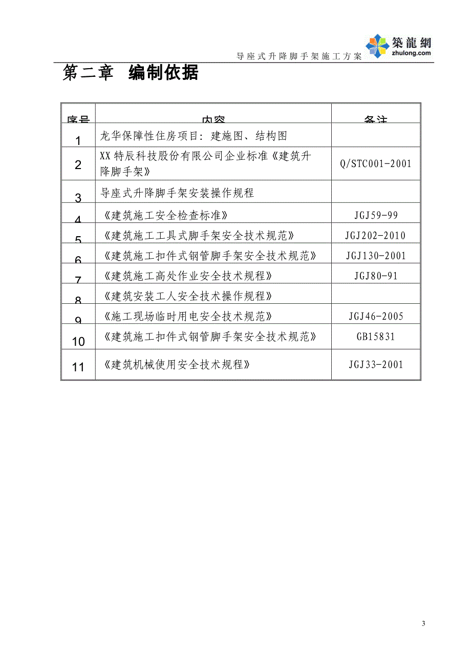 深圳住宅小区工程爬升式脚手架施工_第3页