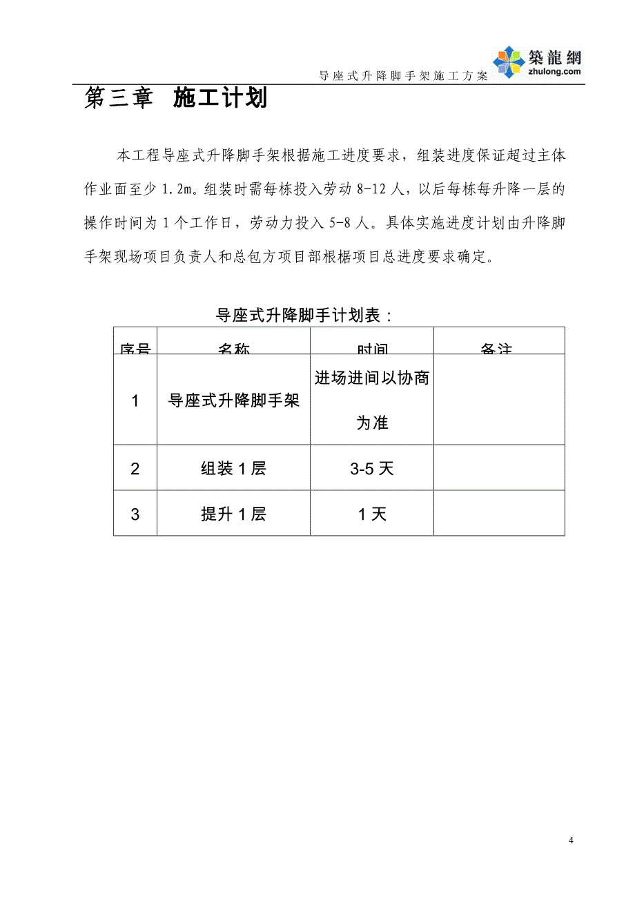 深圳住宅小区工程爬升式脚手架施工_第4页