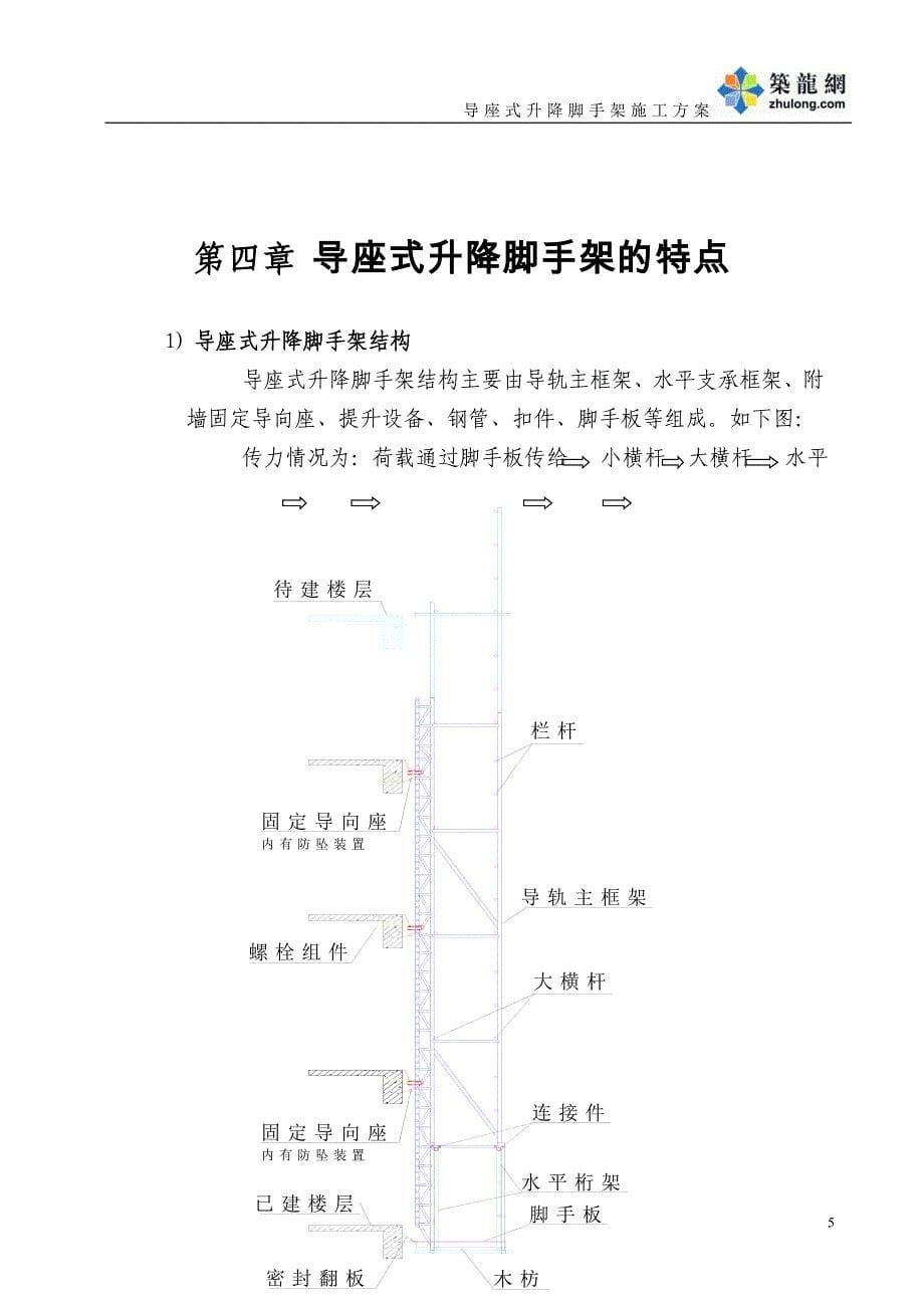 深圳住宅小区工程爬升式脚手架施工_第5页