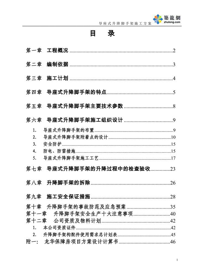 深圳住宅小区工程爬升式脚手架施工