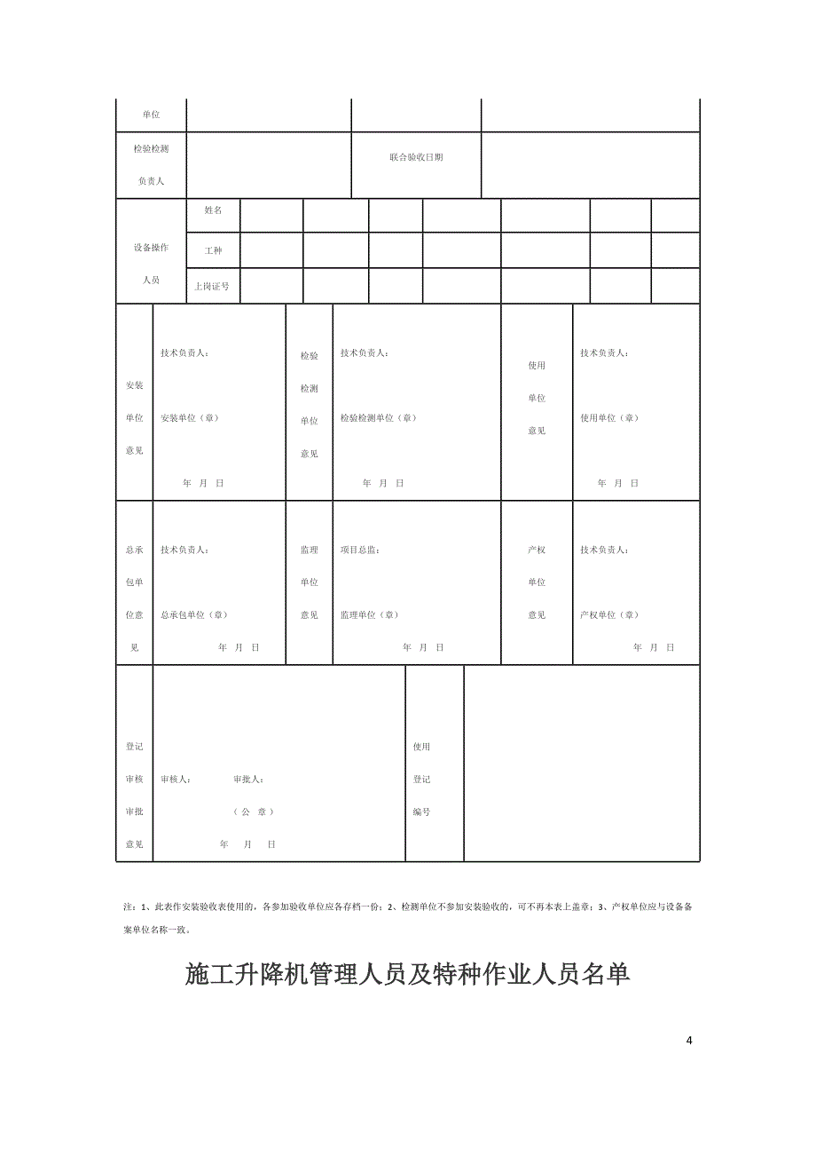 河南省建筑起重机械设备使用登记申请资料(精)_第4页