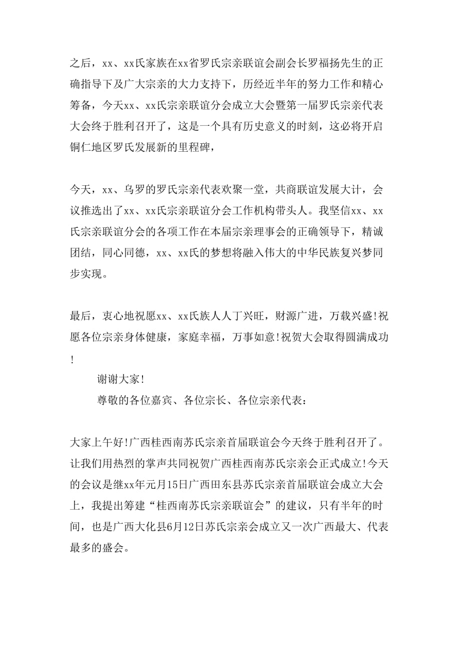 [清明节宗亲大会发言稿]宗亲会成立大会发言稿_第4页