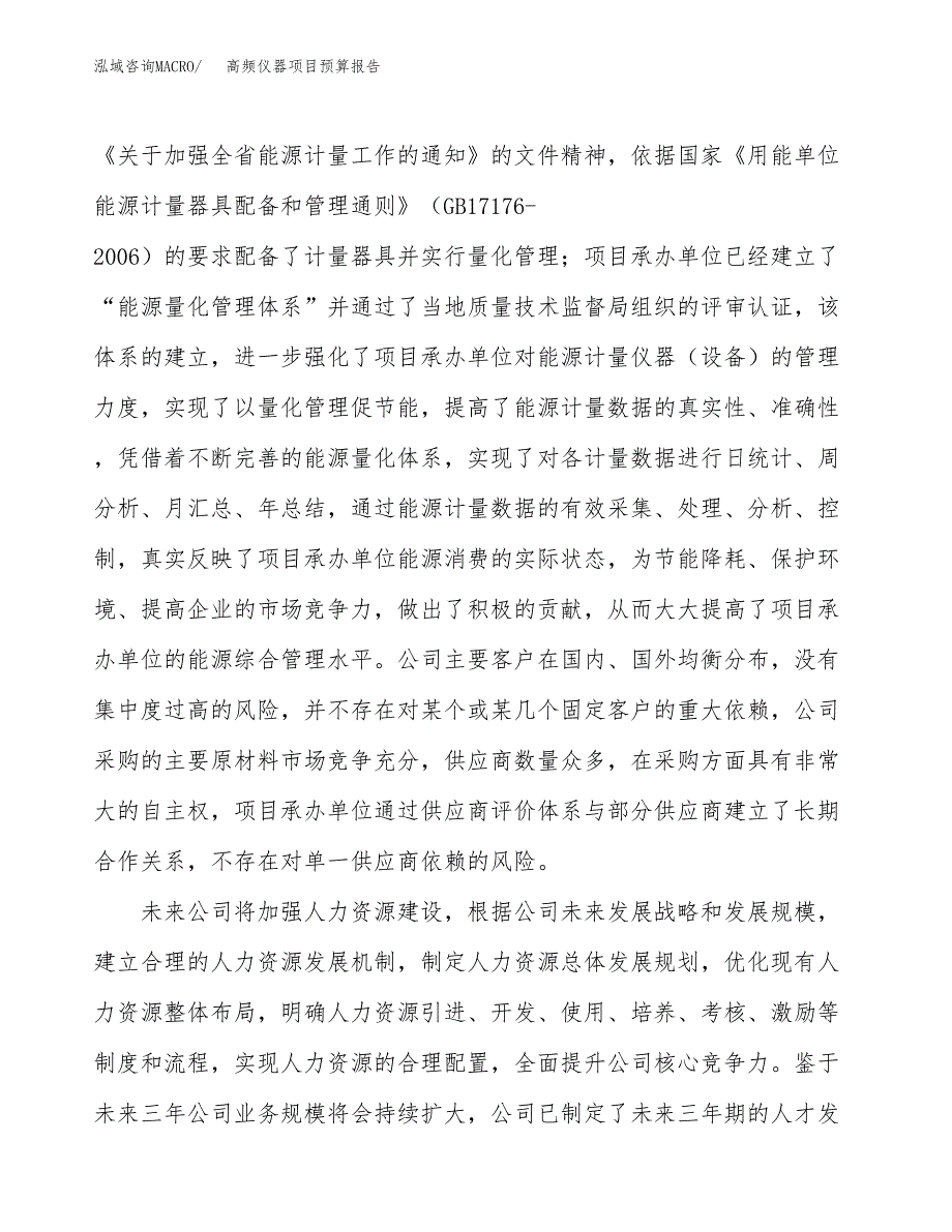 高频仪器项目预算报告年度.docx_第3页