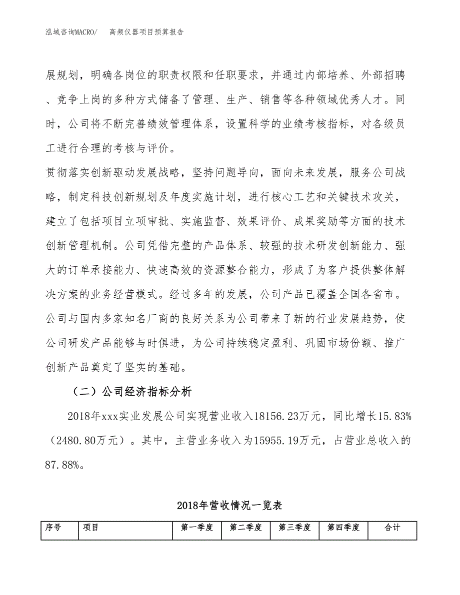 高频仪器项目预算报告年度.docx_第4页