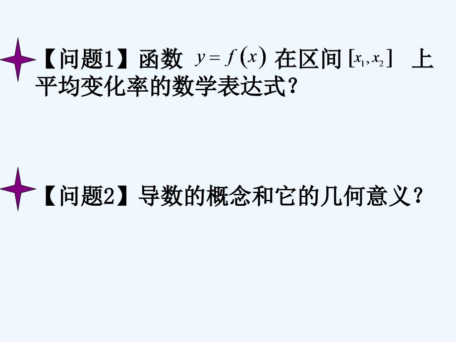 江苏省徐州市高中数学 第一章 导数及其应用 1.3.1 导数在研究函数中的应用—单调性13 苏教版选修2-2_第2页