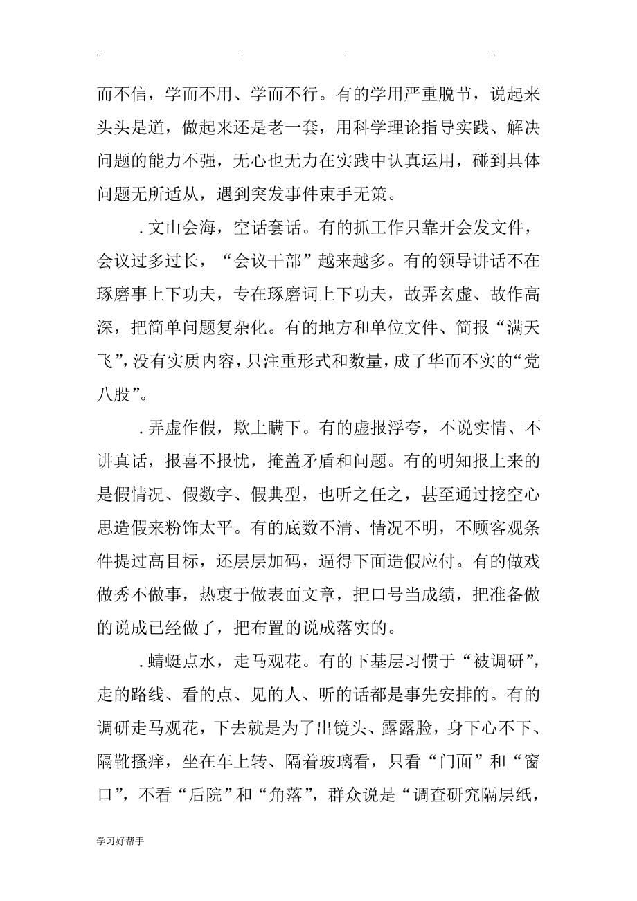 工作方面存在的问题与表现形式_第5页