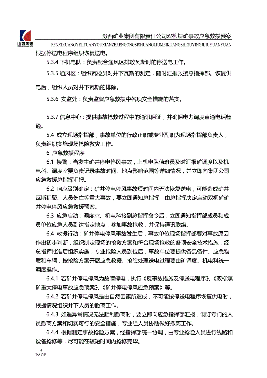 XX煤矿第三电源改造期间安全供电应急处置预案新_第4页