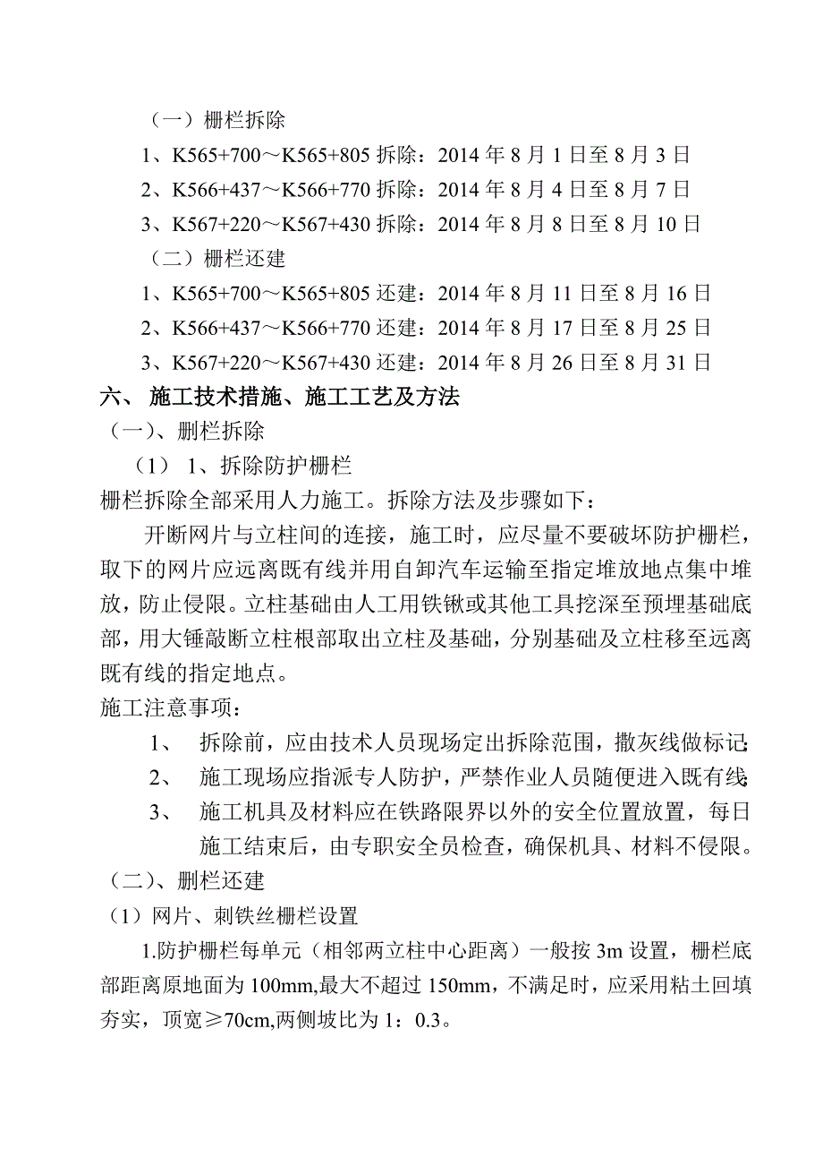 防护栅栏白山站改施工组织._第4页