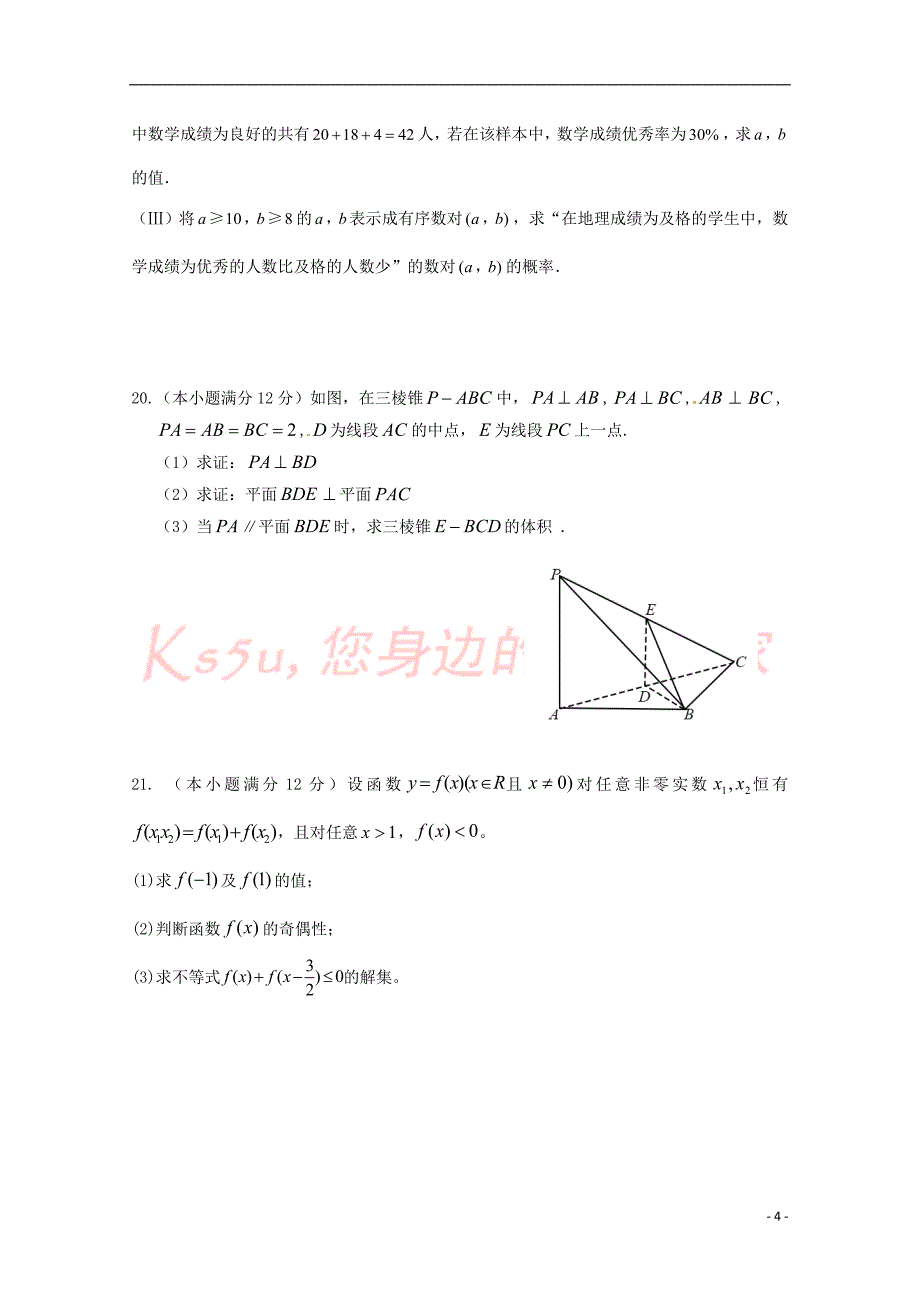 湖南省醴陵市第二中学2019届高三数学上学期第一次月考试题-文_第4页