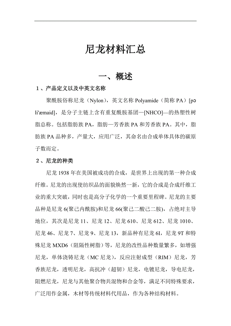 尼龙材料._第1页