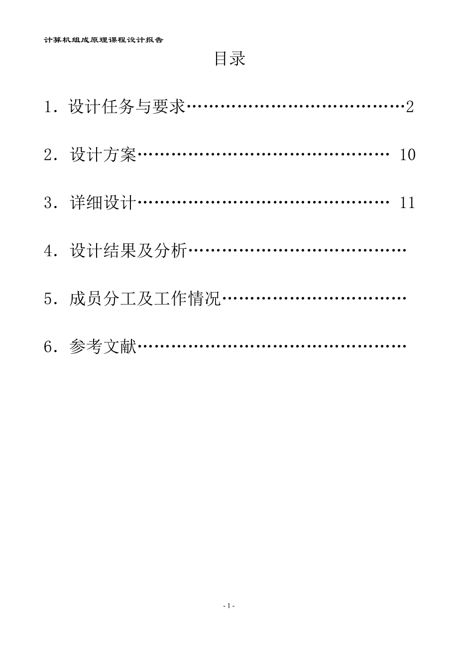 计算机组成原理设计报告._第2页