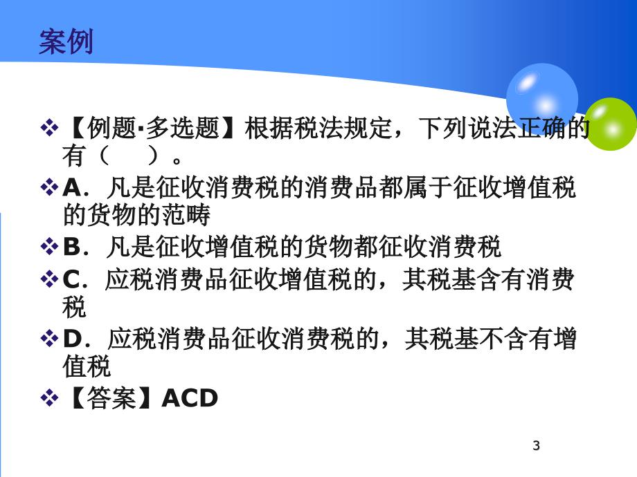 消费税纳税筹划._第3页