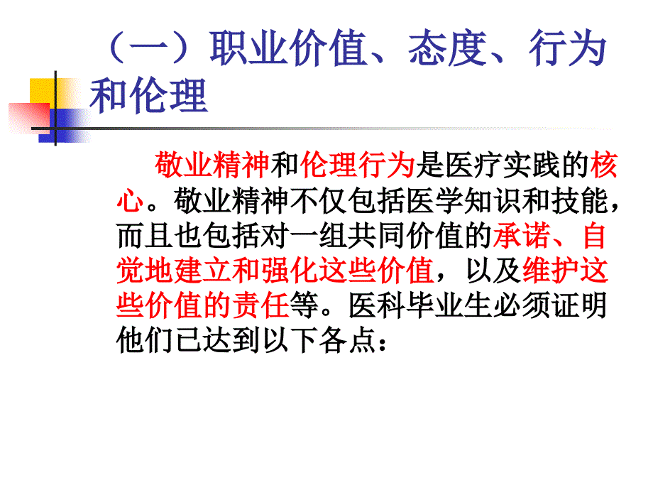 浅析全球医学教育最低基本要求_第4页